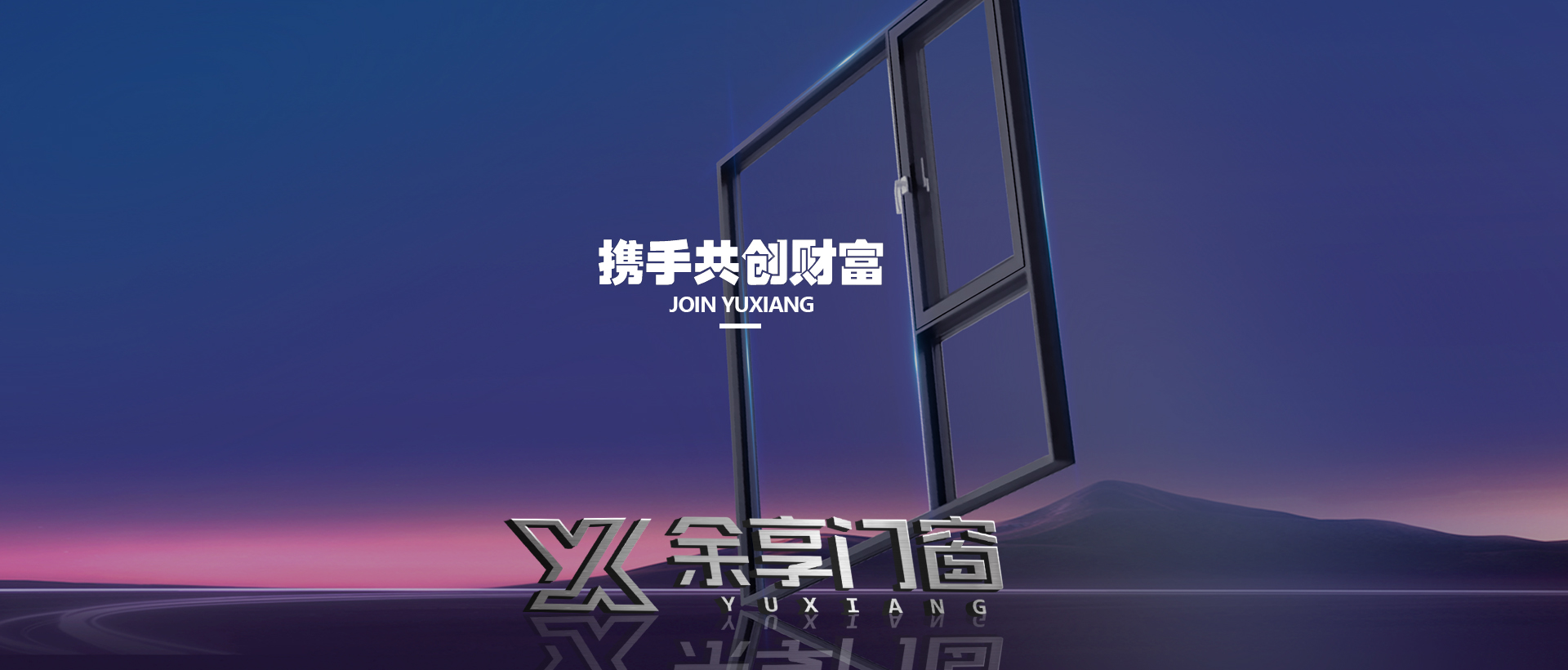 加盟余享